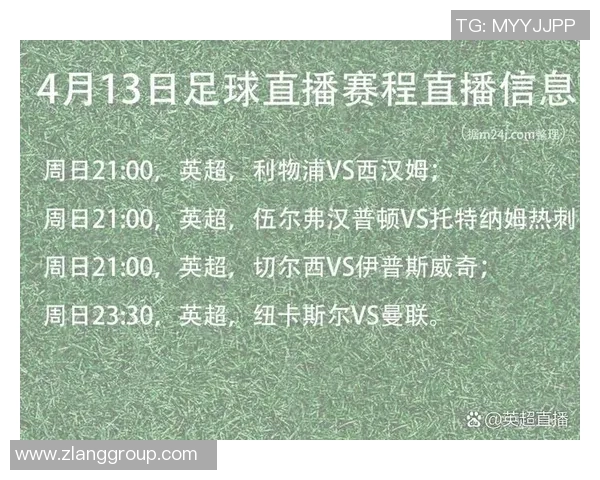热刺与利物浦巅峰对决直播时间及观看指南详解